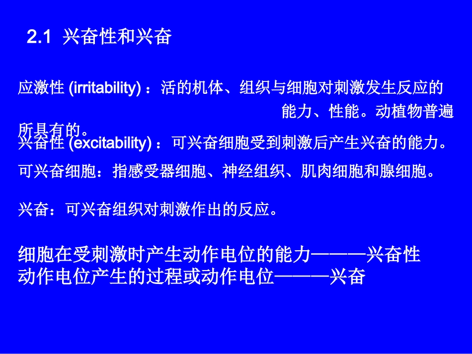 第二章 神经的兴奋与传导_第2页