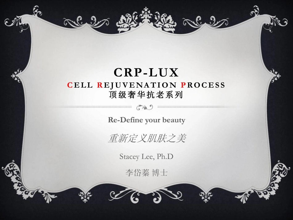CRPLux院长_第1页