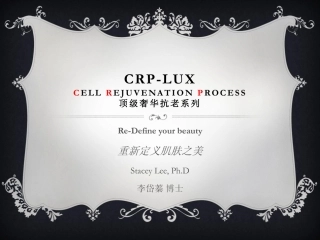 CRPLux院长