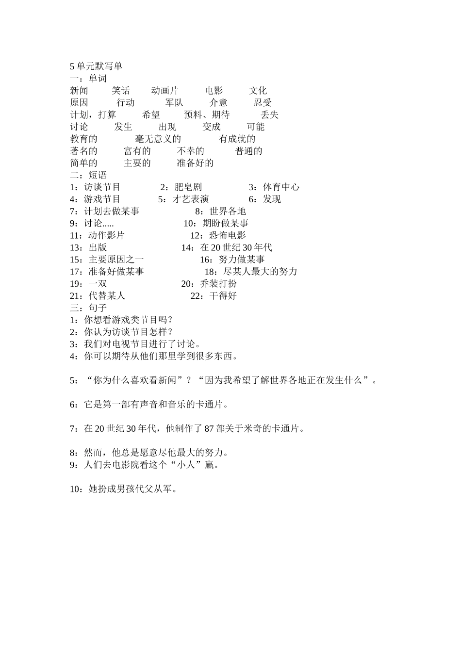 八年级上5单元默写单_第1页