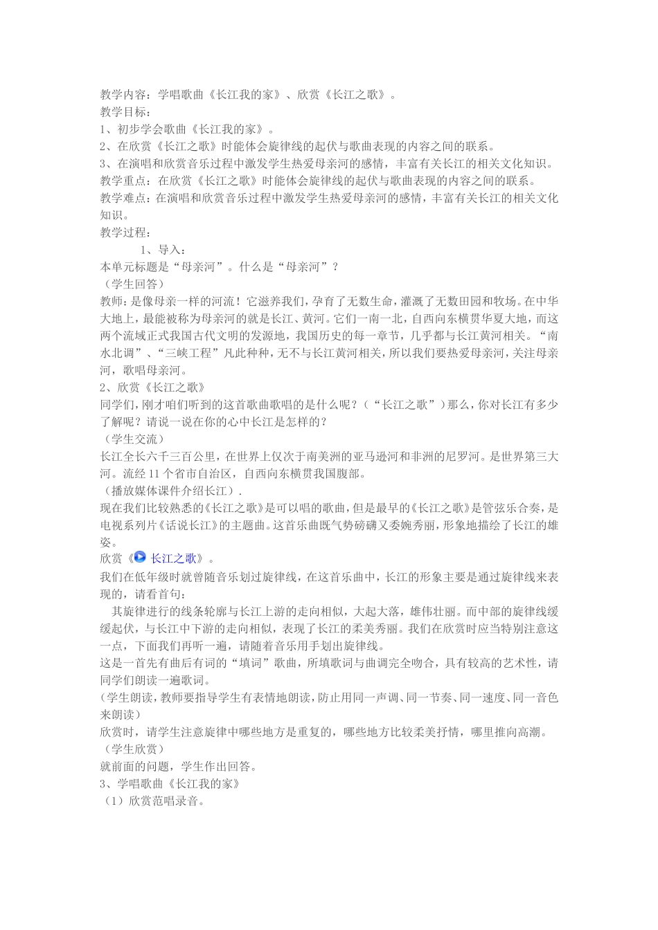 长江就是我的家_第1页