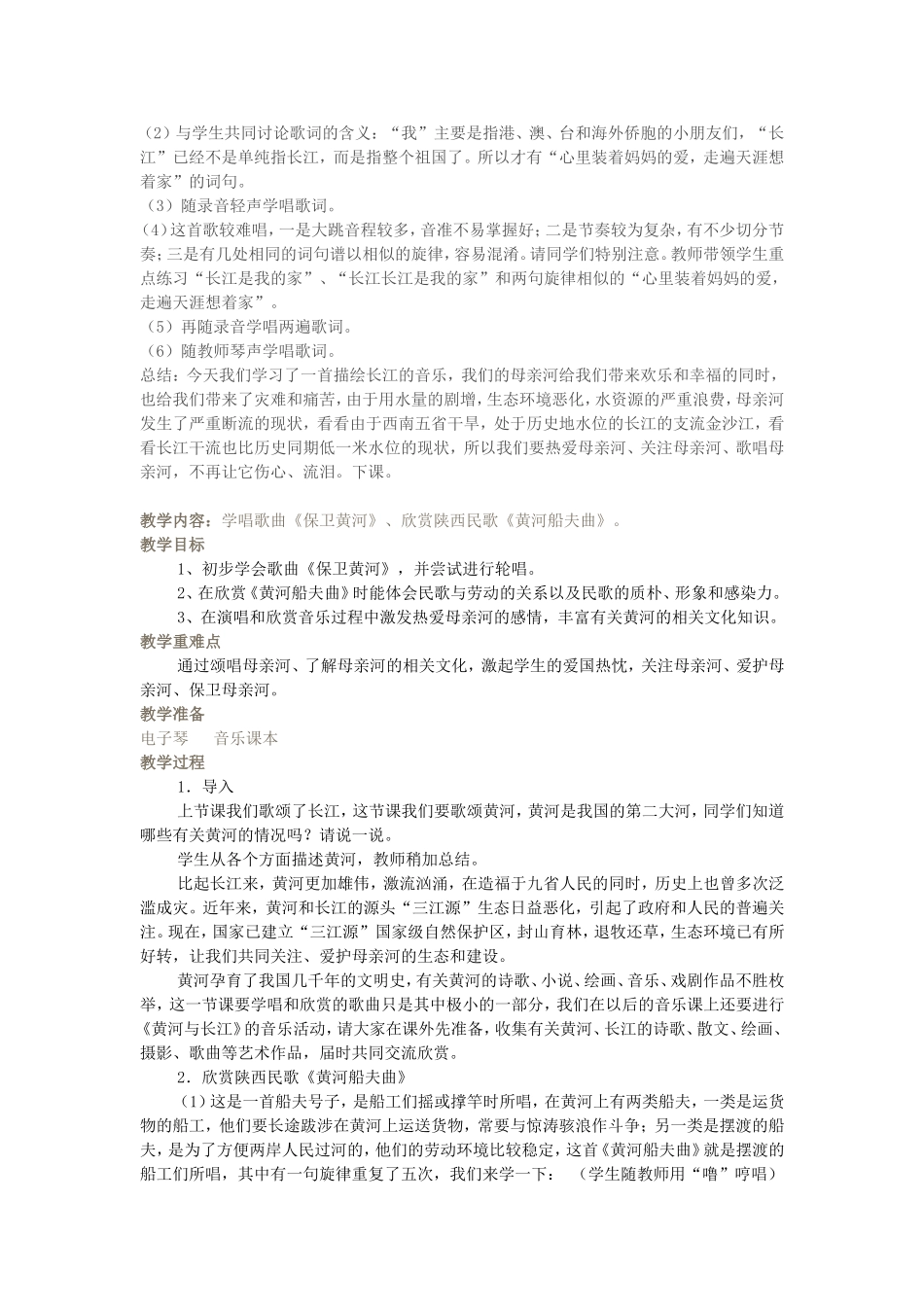 长江就是我的家_第2页