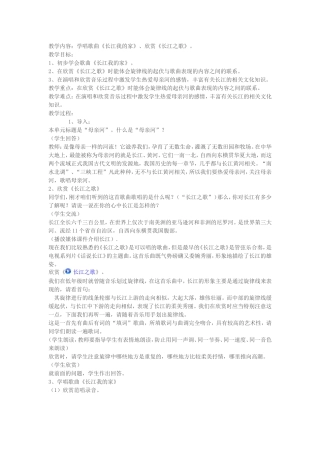 长江就是我的家