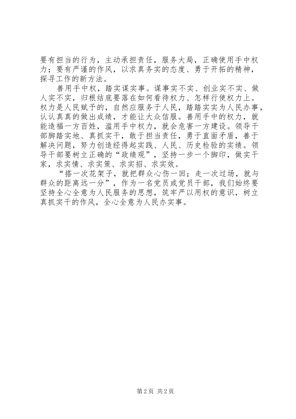 严以用权心得体会：筑牢严以用权意识真抓实干作风_第2页