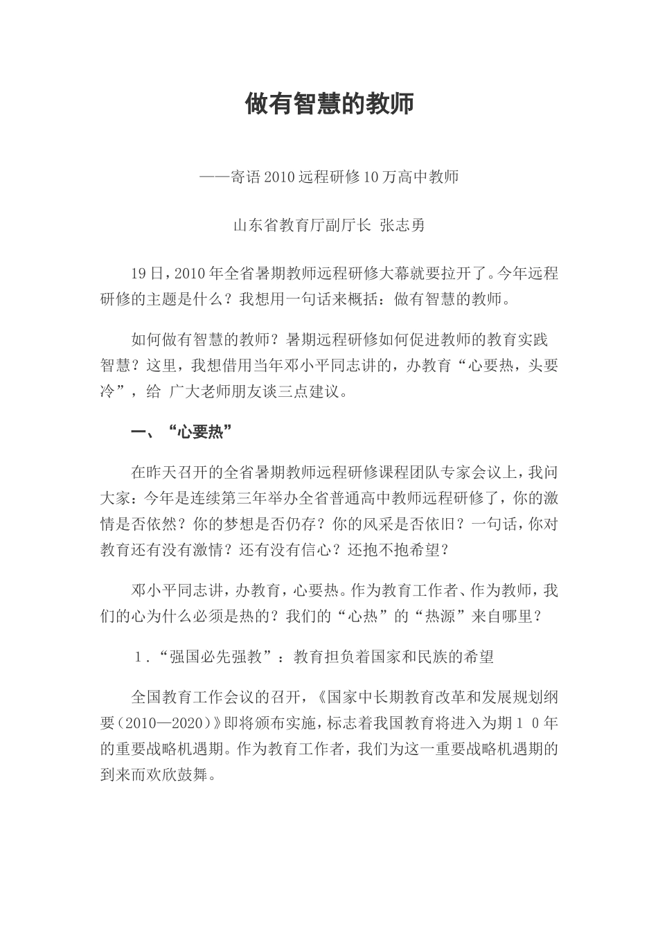 做有智慧的教师_第1页