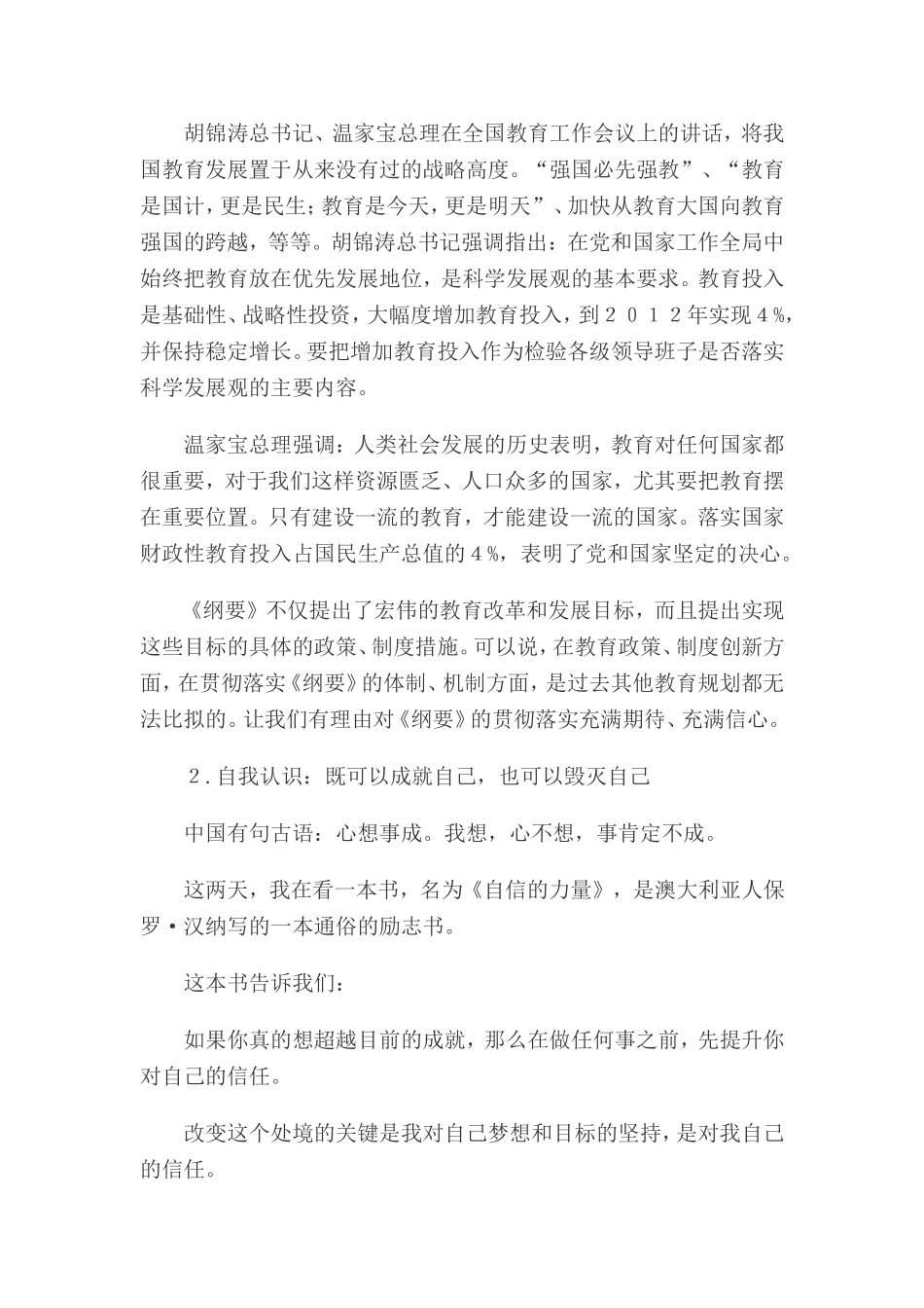 做有智慧的教师_第2页