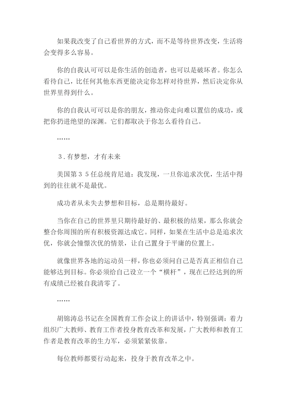 做有智慧的教师_第3页