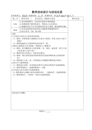 闪烁的小星星