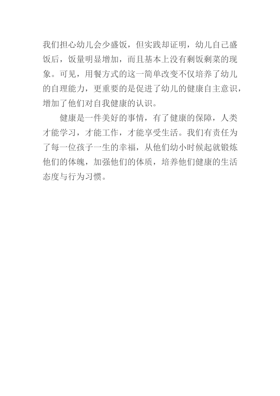 在生活中渗透健康教育_第2页
