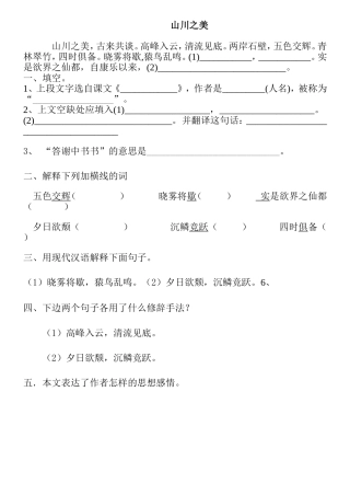 《山川之美》复习题