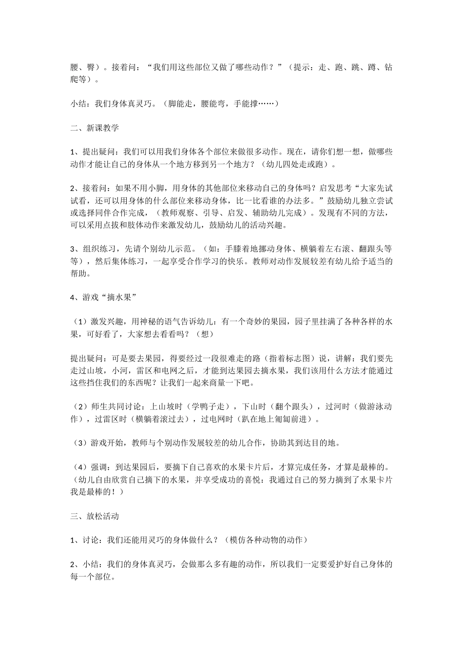 大班健康活动：我最棒_第2页