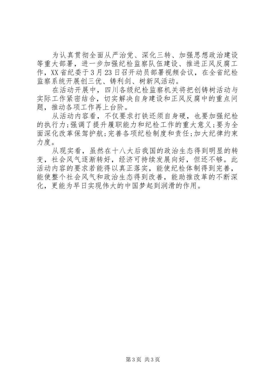 创铸树活动心得体会_第3页