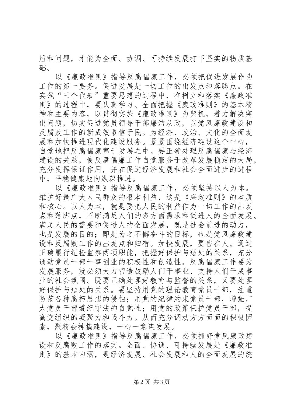 工商所所长学习贯彻《廉政准则》的心得体会_第2页