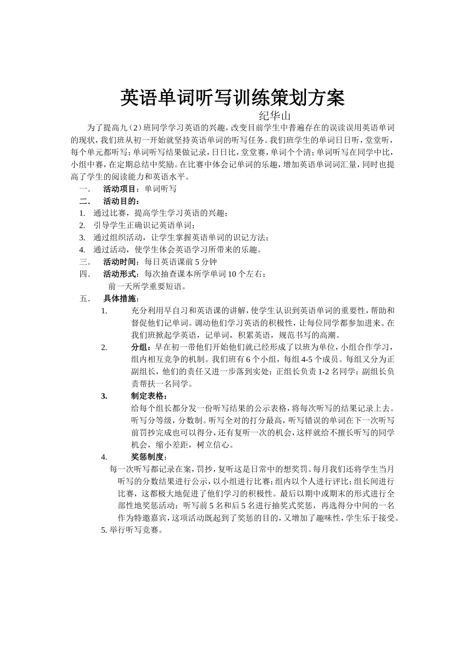 英语听写策划方案_第1页