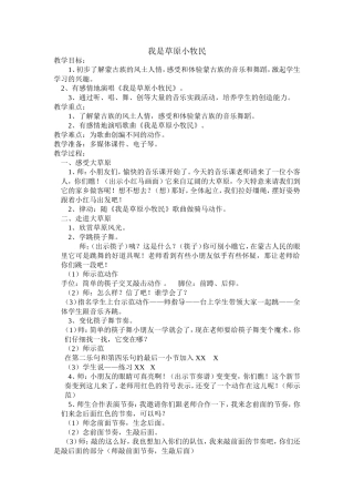 我是草原小牧民(1)