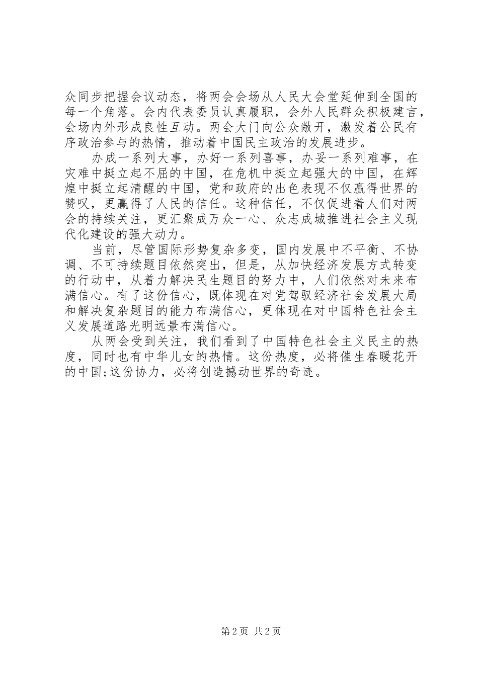 两会心得体会20XX年_第2页