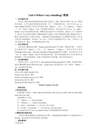 七上Unit4Where’smybackpack（4课时教案）