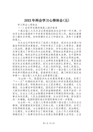 20XX年两会学习心得体会(五) (3)