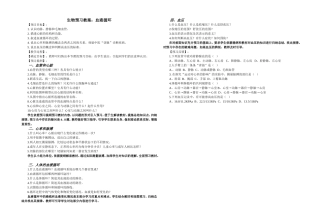 生物预习教案【血液循环】