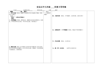 2014-2015九年级复习导学案模板