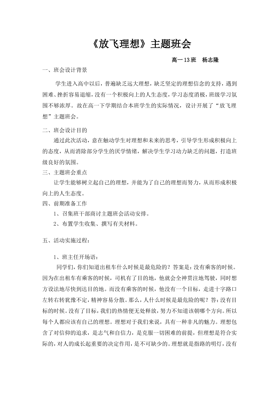 《放飞理想》主题班会教学案例-复件_第1页