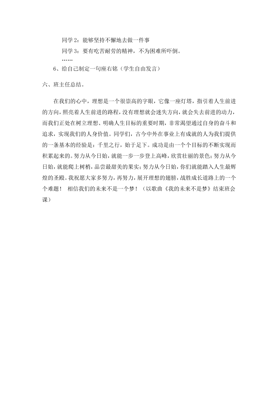 《放飞理想》主题班会教学案例-复件_第3页