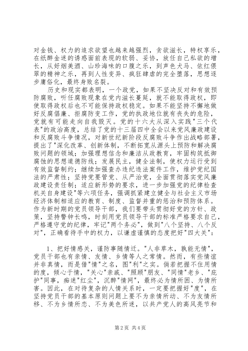 读廉政文章心得体会_第2页