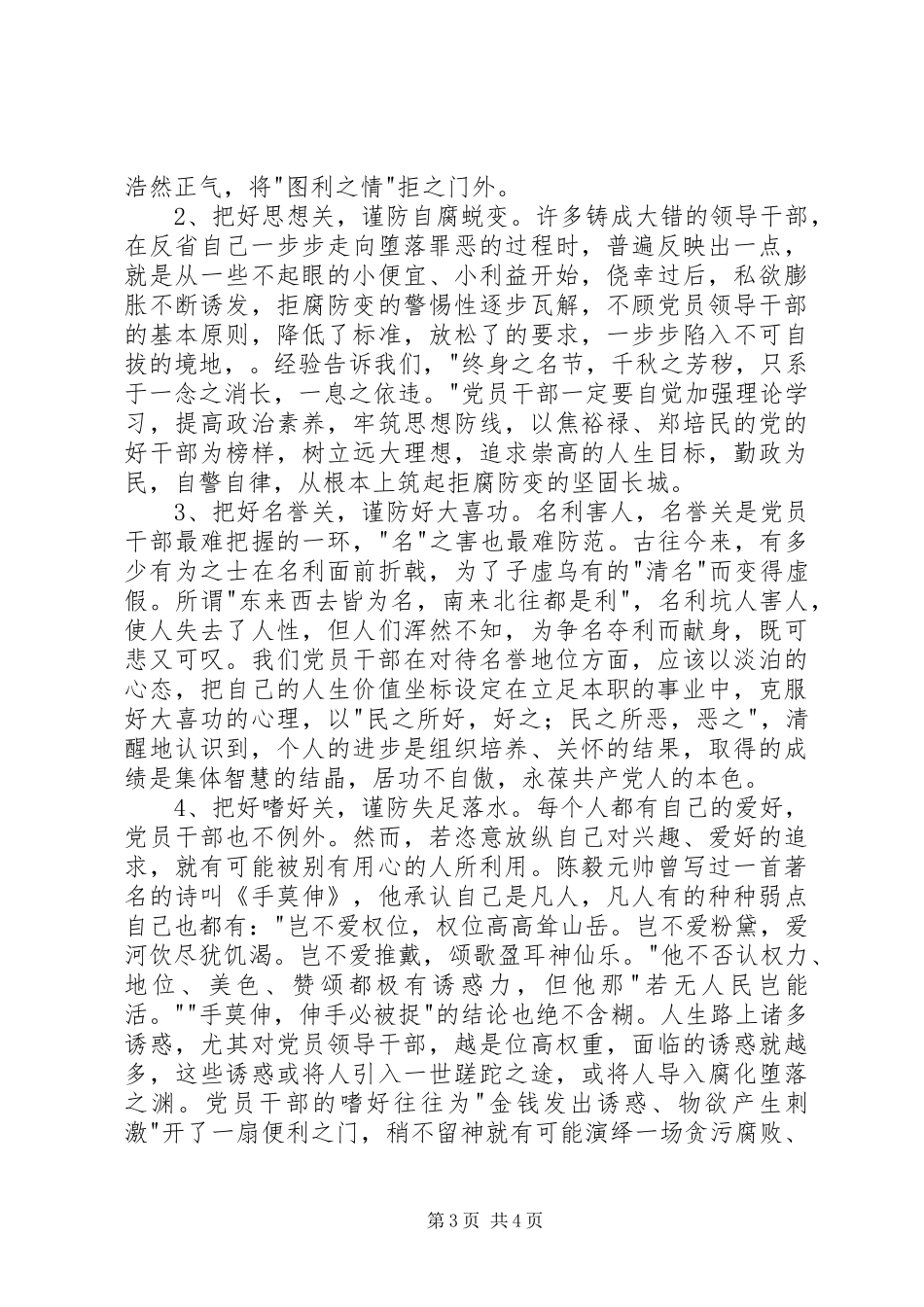 读廉政文章心得体会_第3页