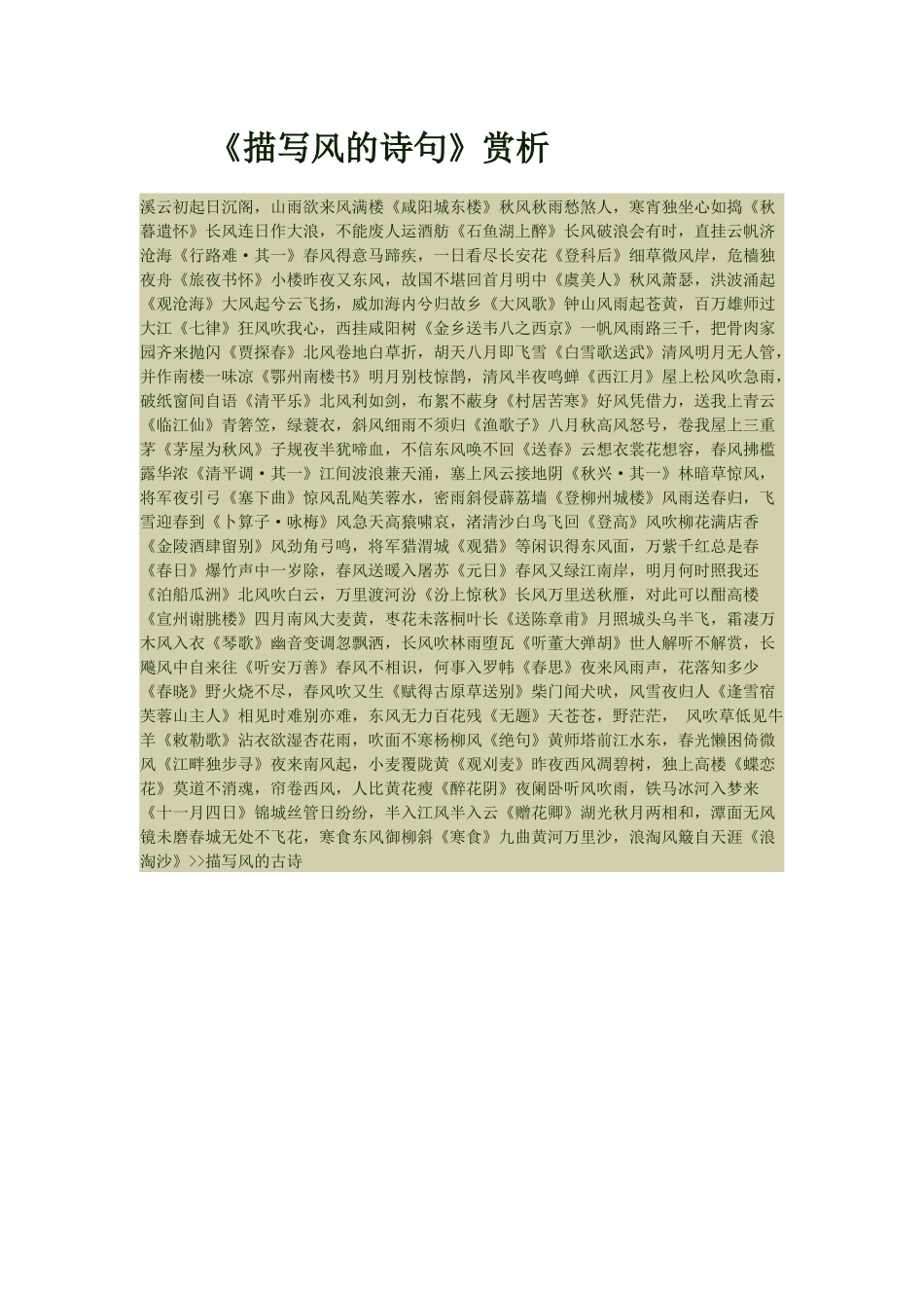 描写风的诗句_第1页