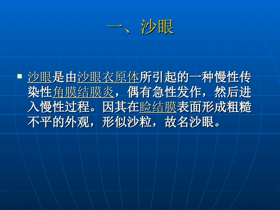第六章 结膜病_第2页