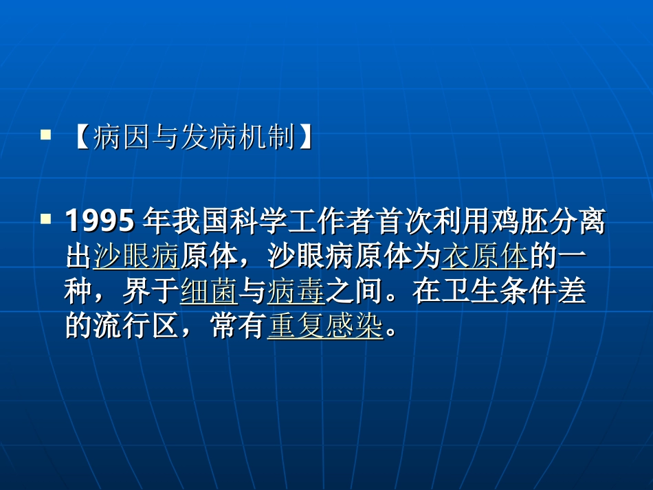 第六章 结膜病_第3页