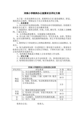 办公室评比方案