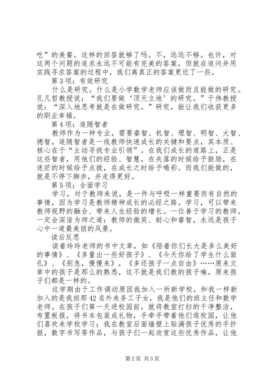 读《小学数学教师5项修炼》有感_第2页