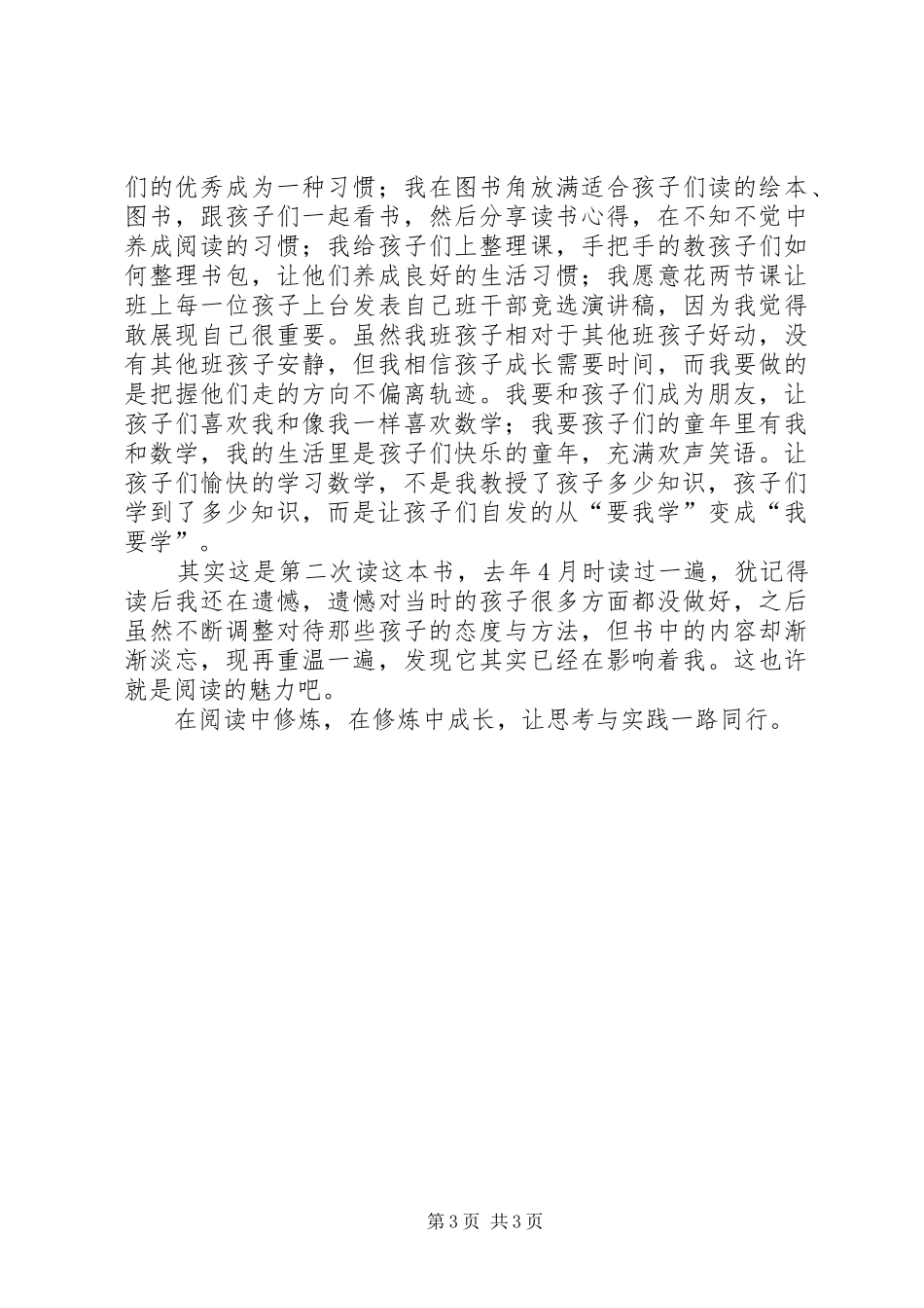 读《小学数学教师5项修炼》有感_第3页