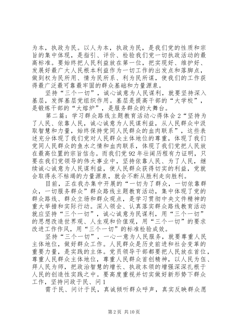 学习群众路线主题教育活动心得体会2_第2页