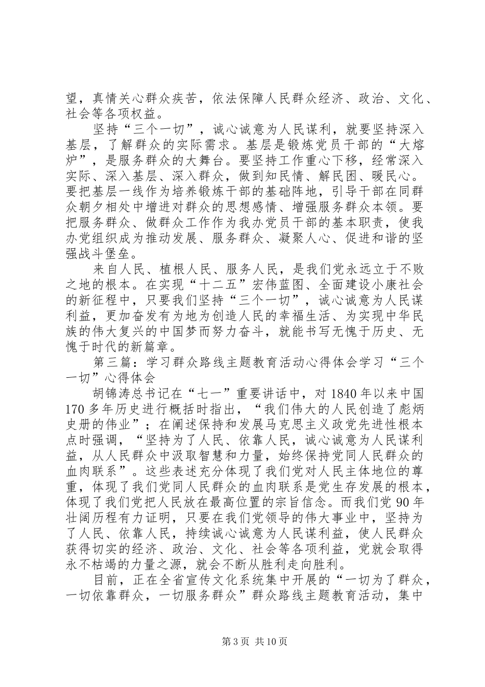 学习群众路线主题教育活动心得体会2_第3页