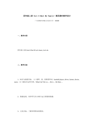 四年级上册Unit6MeetMyFamily