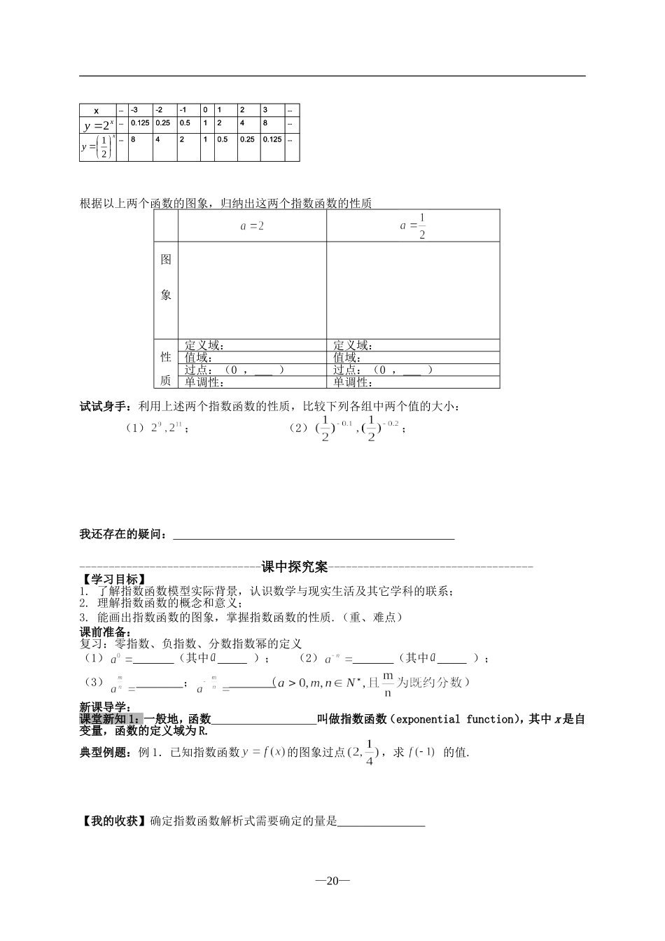 指数函数导学案_第2页