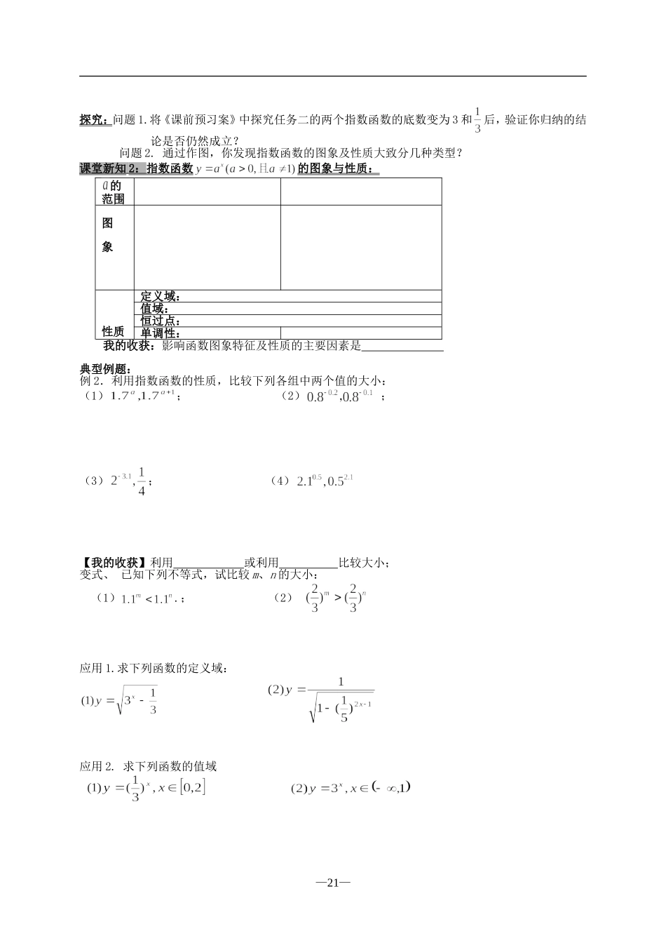 指数函数导学案_第3页