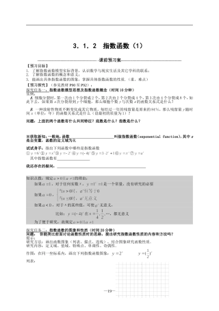 指数函数导学案