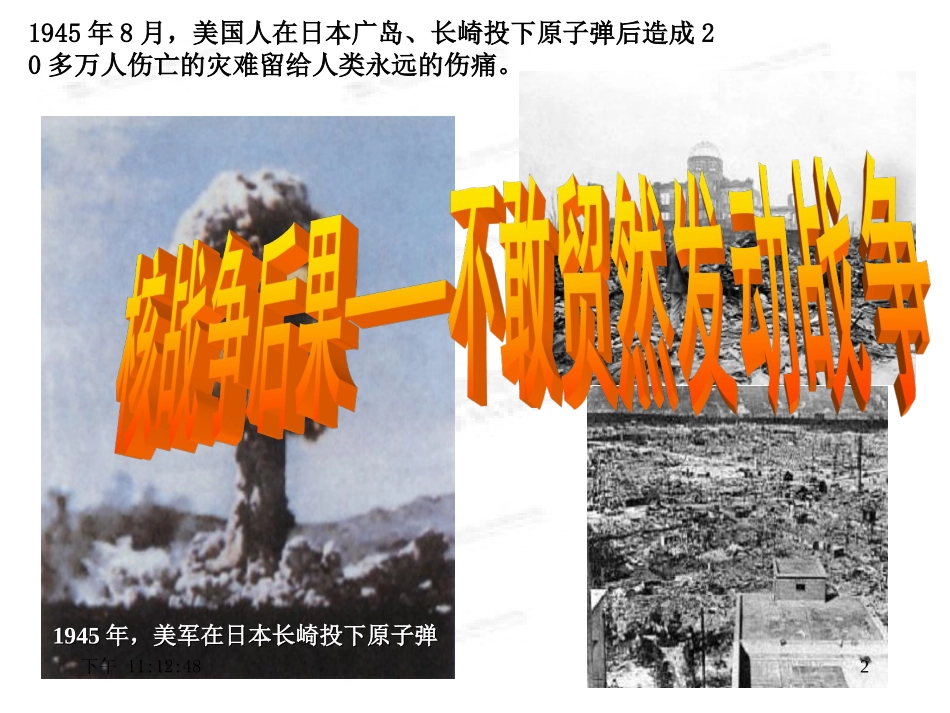 和平与发展时代的主题_第2页
