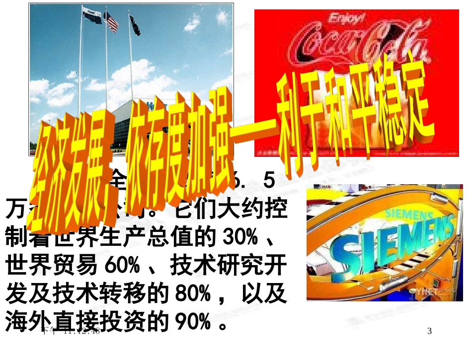 和平与发展时代的主题_第3页