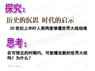 和平与发展时代的主题