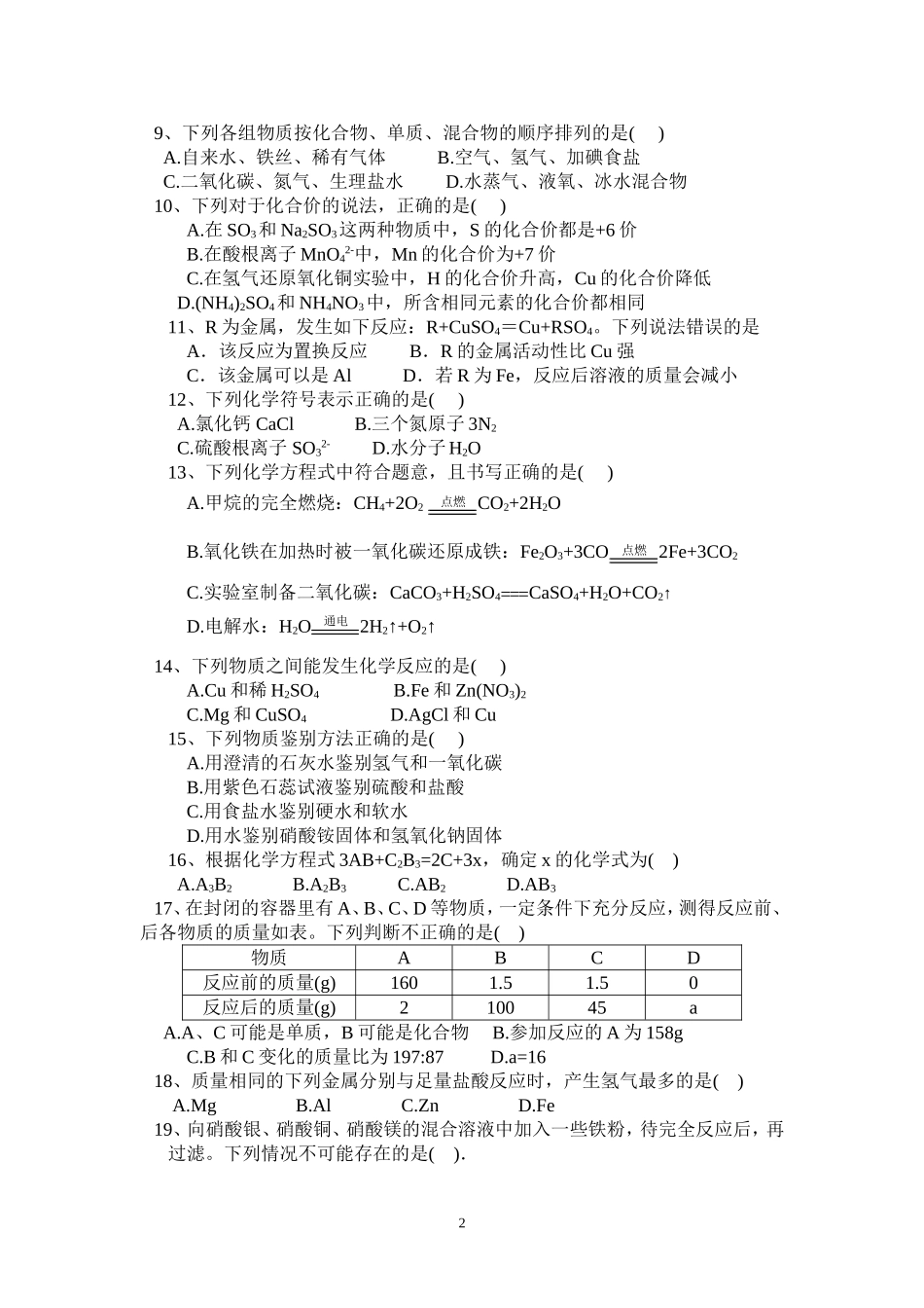 黄冈中学九年级12月月考化学测试题_第2页