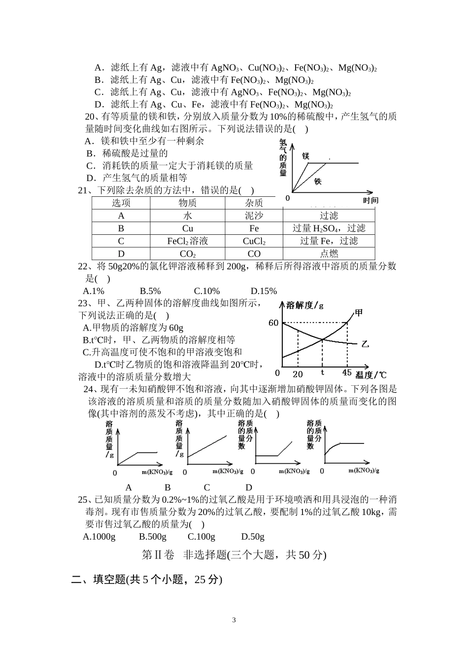 黄冈中学九年级12月月考化学测试题_第3页