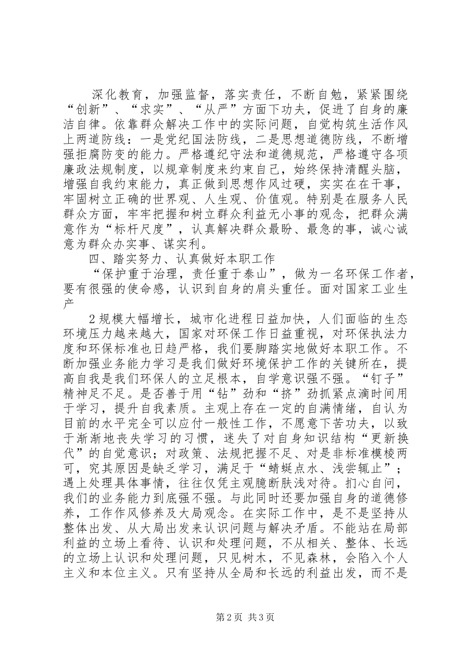 “扪心三问”心得体会_第2页