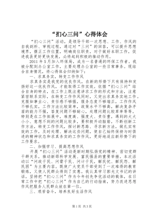 “扪心三问”心得体会