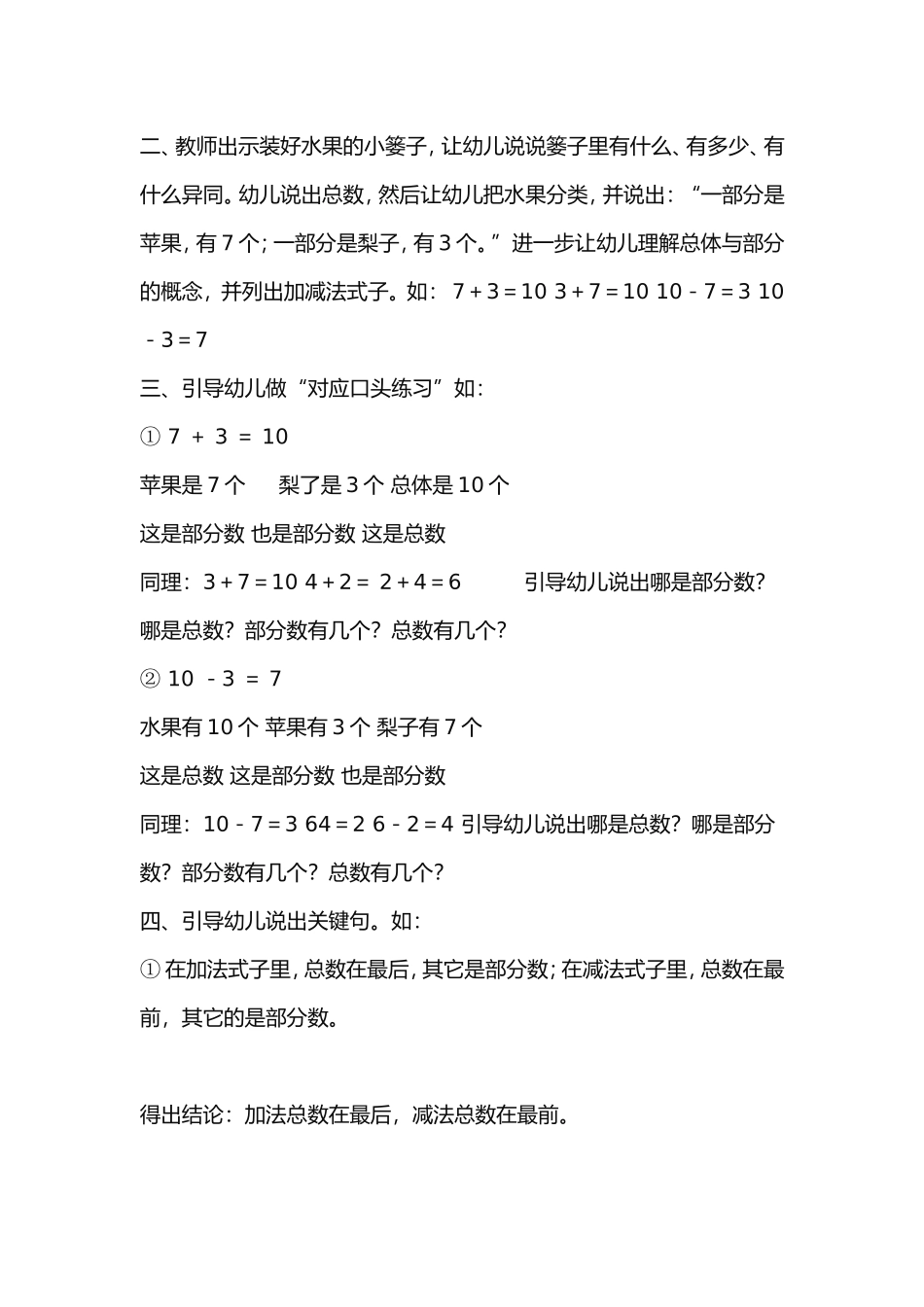幼儿园大班数学教案：玩玩填空题_第2页