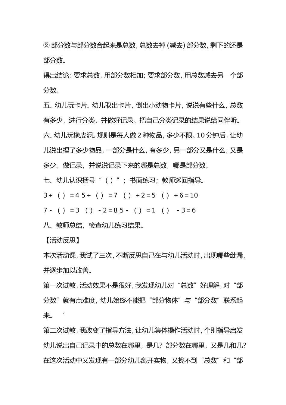 幼儿园大班数学教案：玩玩填空题_第3页