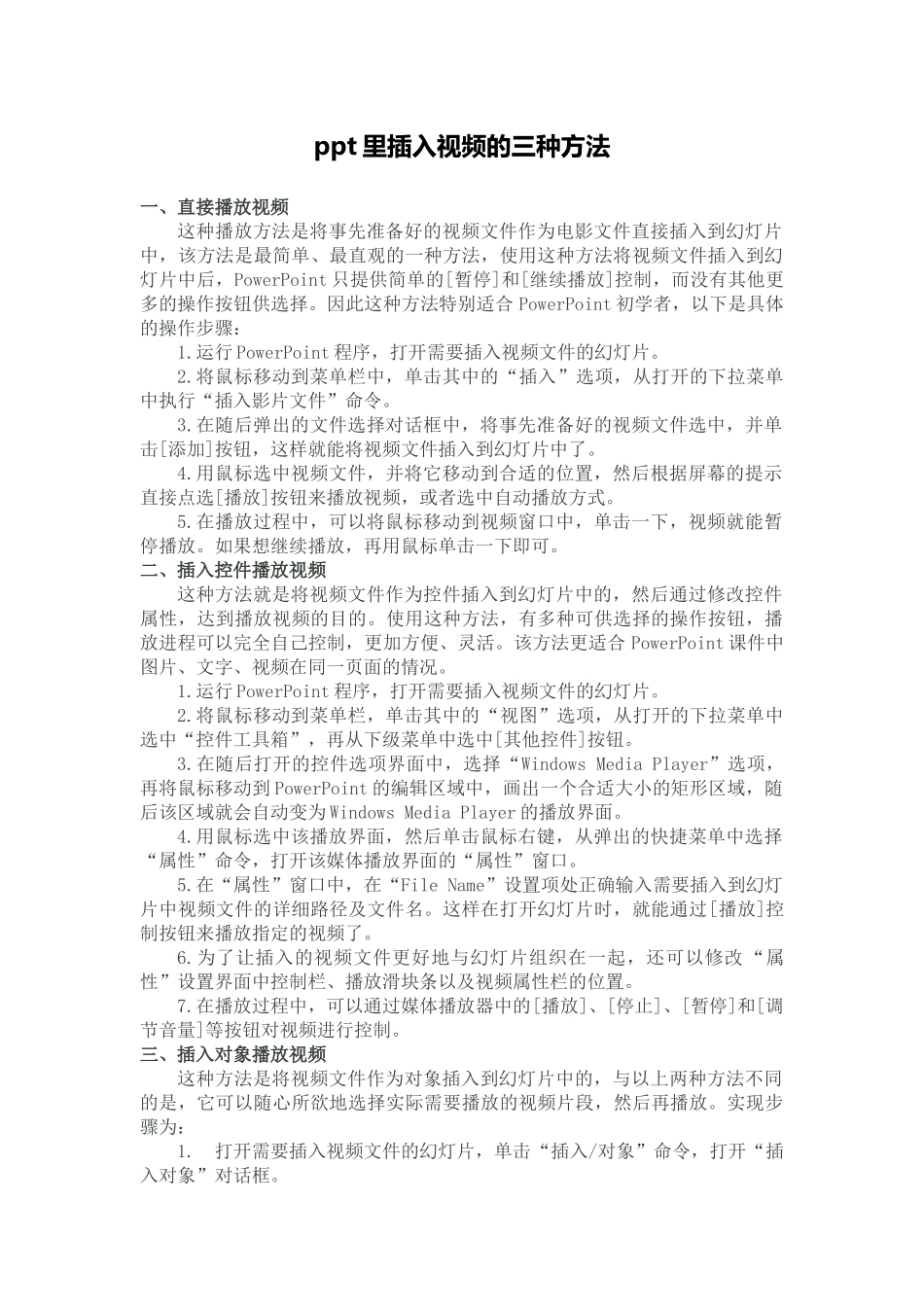 里插入视频的三种方法_第1页